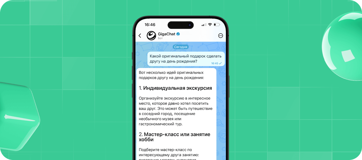 GigaChat в мессенджере Max